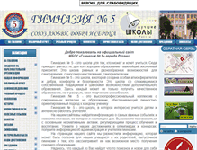 Tablet Screenshot of gymnasium5-rzn.ru